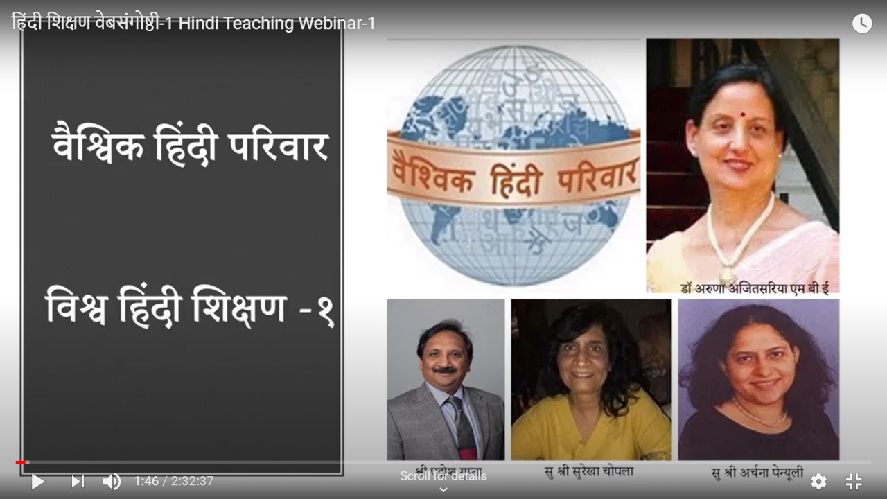 विश्व हिंदी शिक्षण - 1 (ब्रिटेन व डेनमार्क) हिंदी पाठ्यक्रम की चुनौतियाँ