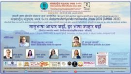 विश्व हिंदी दिवस कार्यक्रम