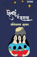 सितारों में सुराख़