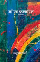 माँ का जन्मदिन