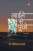 आइने से पूछो