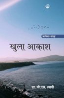 खुला आकाश