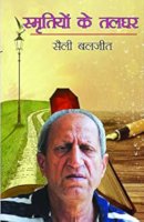 स्मृतियों के तलघर