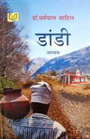 डांडी