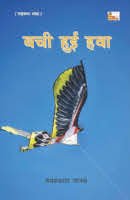 बची हुई हवा