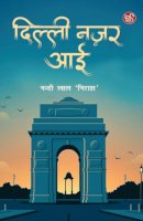 दिल्ली नज़र आई