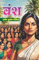 वंश