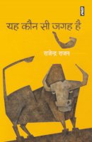 यह कौन सी जगह है