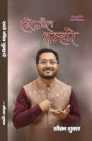 सारे गीत तुम्हारे