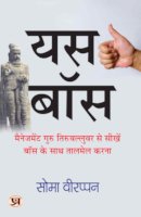यस बॉस