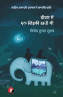 दीवार में एक खिड़की रहती थी