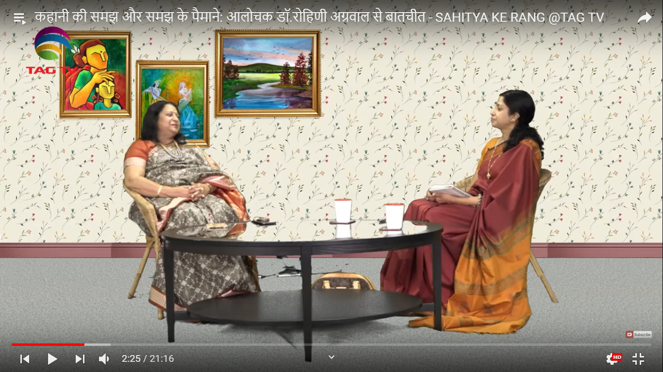 कहानी की समझ और समझ के पैमाने: आलोचक डॉ.रोहिणी अग्रवाल से बातचीत - SAHITYA KE RANG @TAG TV