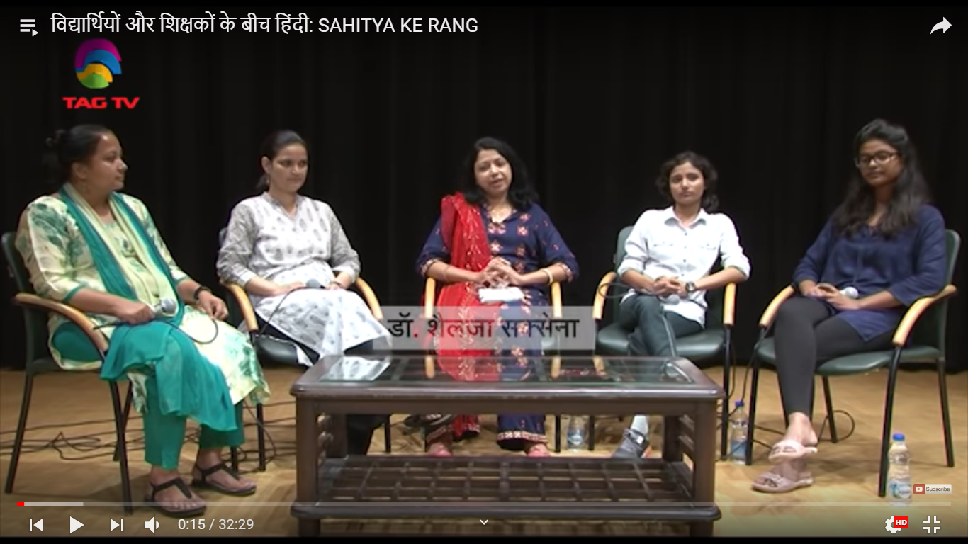 विद्यार्थियों और शिक्षकों के बीच हिंदी: SAHITYA KE RANG